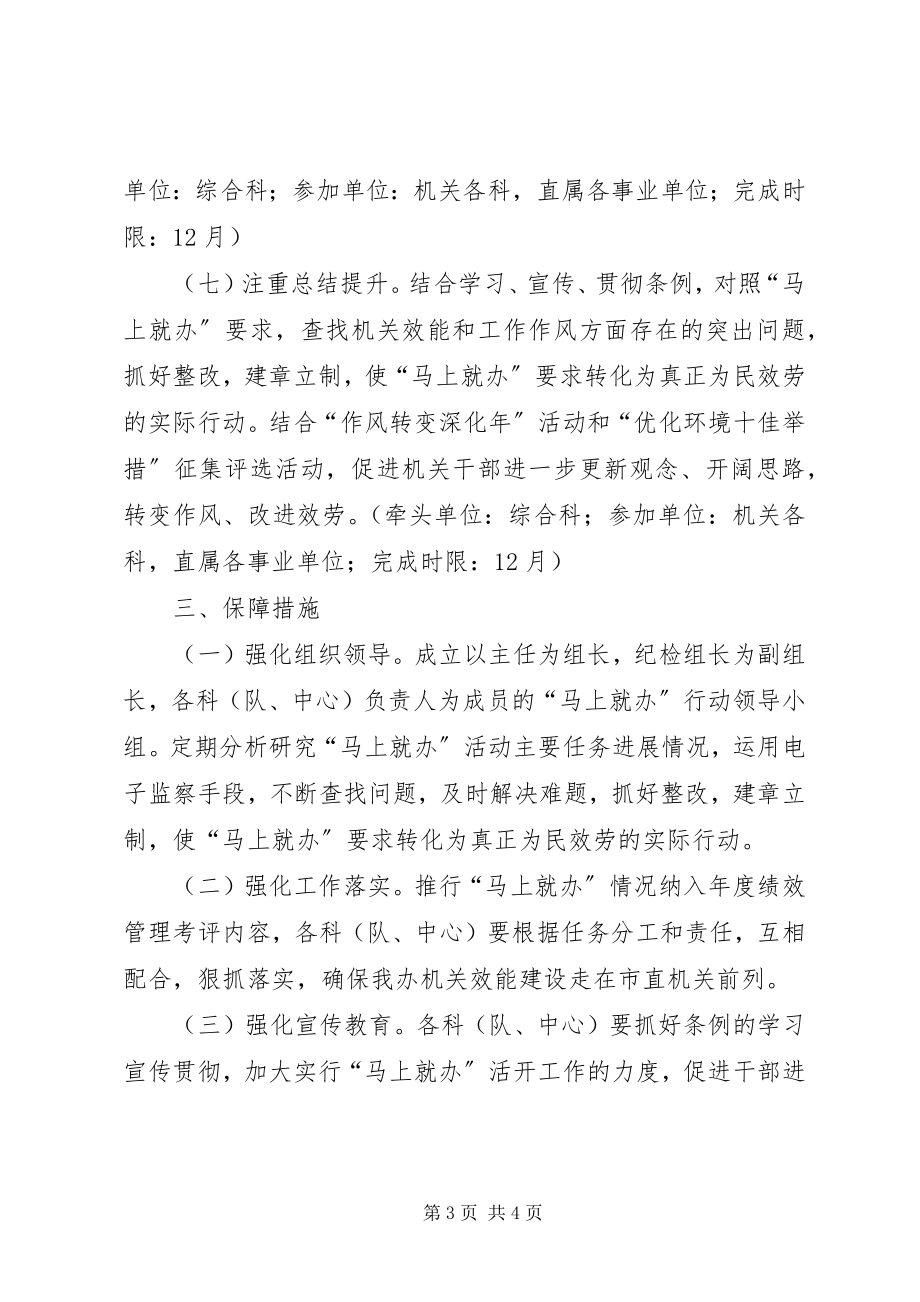 2023年深化马上就办行动工作方案.docx_第3页