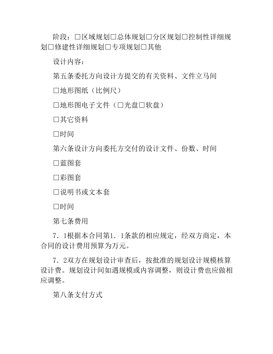 建筑规划设计合同.docx_第3页