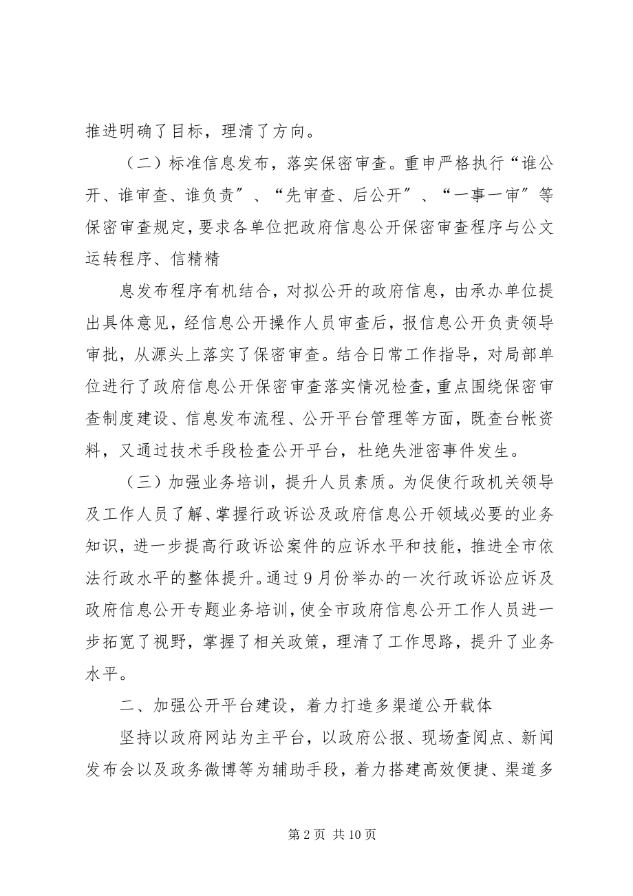 2023年XX省省科技厅政府信息公开工作要点落实情况报告.docx_第2页