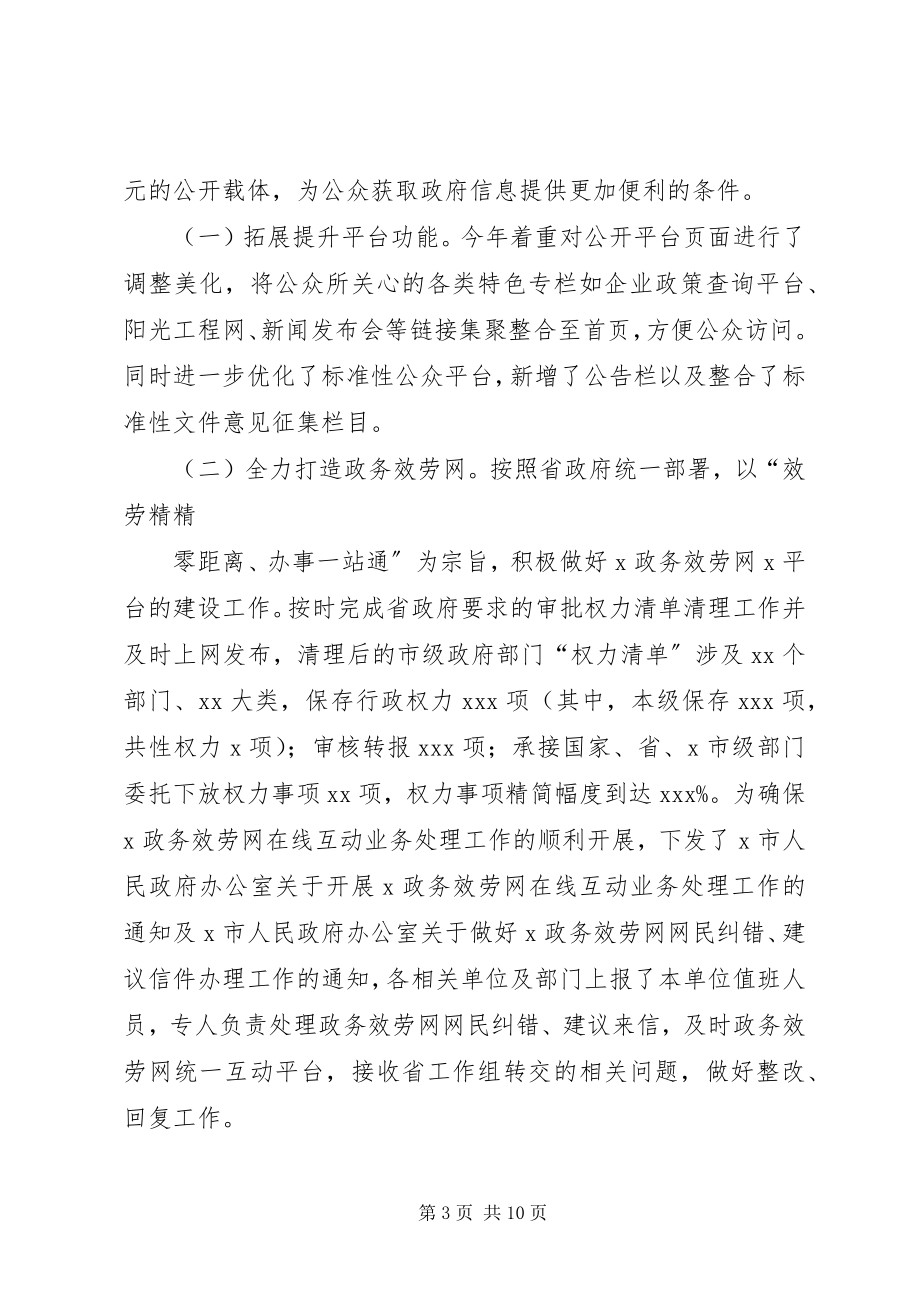 2023年XX省省科技厅政府信息公开工作要点落实情况报告.docx_第3页