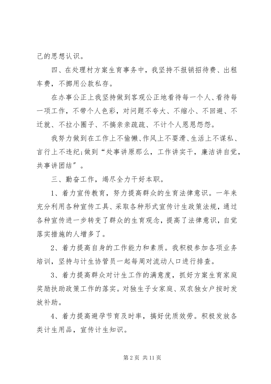 2023年XX村妇女主任八一建军节述职述廉报告新编.docx_第2页