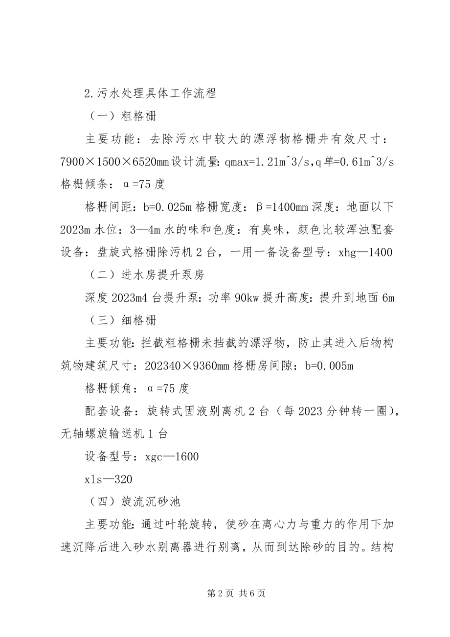 2023年XX市北郊污水处理厂生产实习报告新编.docx_第2页