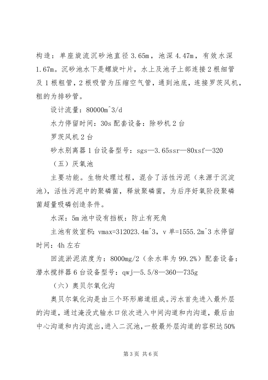 2023年XX市北郊污水处理厂生产实习报告新编.docx_第3页