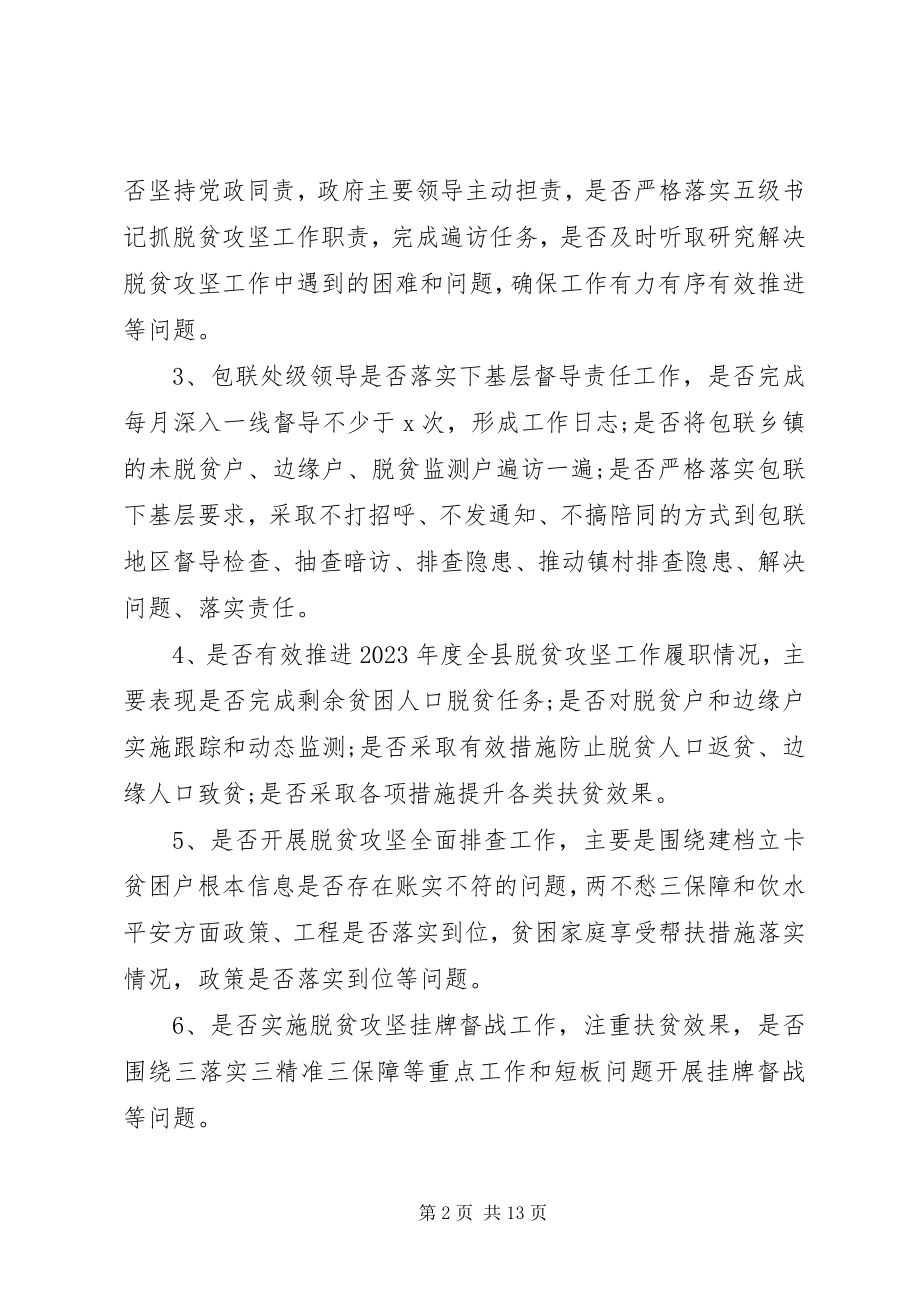 2023年纪委监委脱贫攻坚专项监督执纪工作方案.docx_第2页