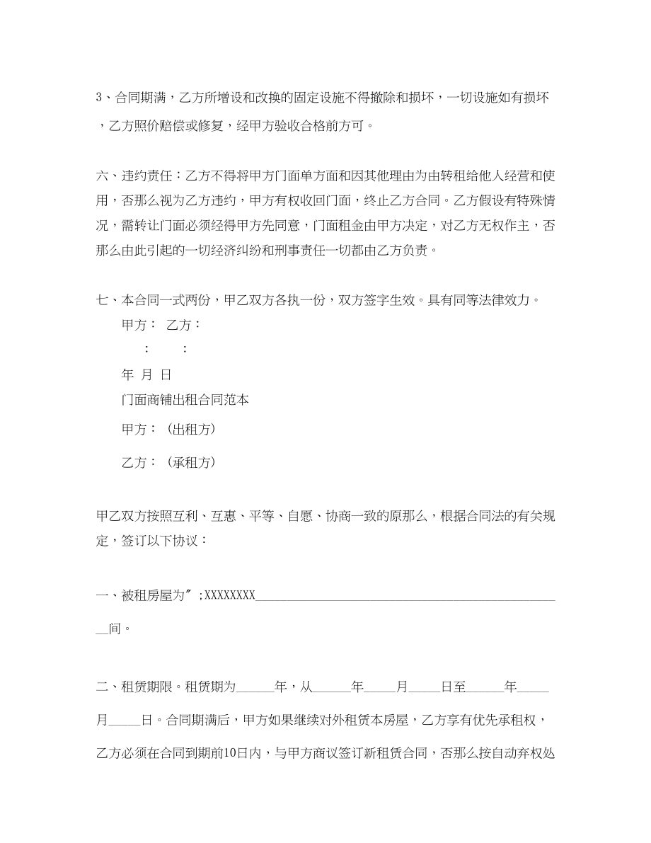 2023年门面商铺出租合同范本.docx_第2页