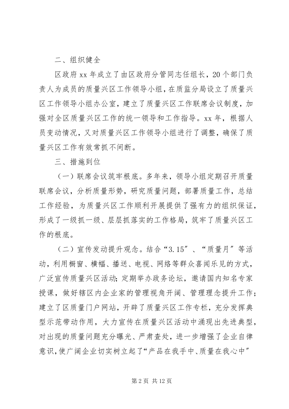 2023年XX县区质量兴区自查报告新编.docx_第2页