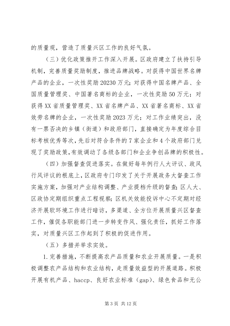 2023年XX县区质量兴区自查报告新编.docx_第3页