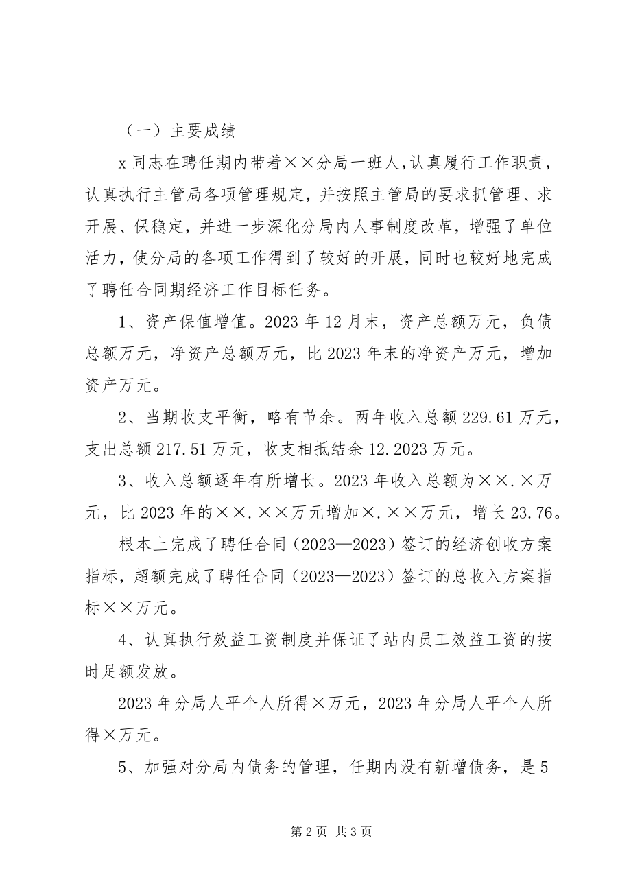 2023年X任职期间经济责任审计结果报告.docx_第2页