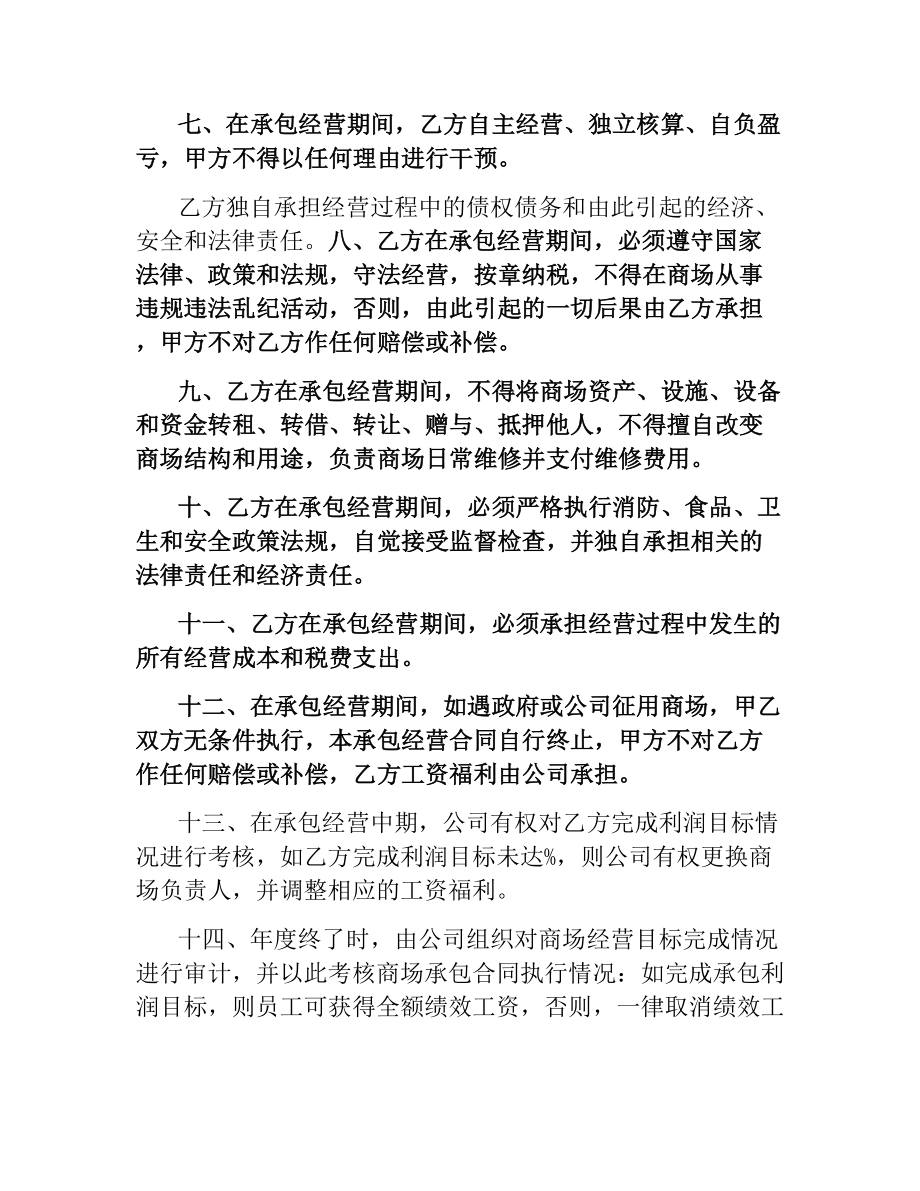 商场承包经营合同.docx_第2页