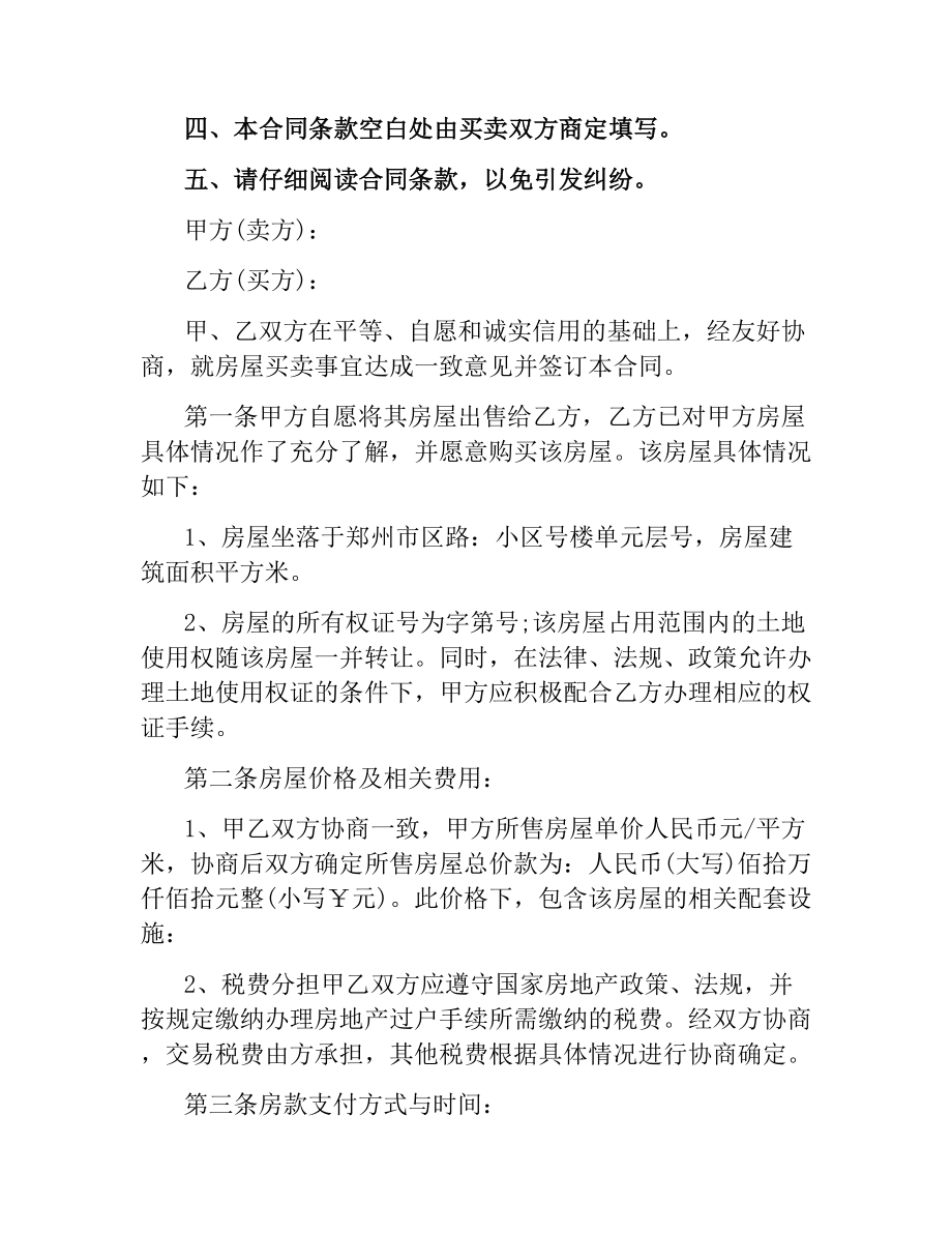 郑州二手房买卖合同范本.docx_第2页