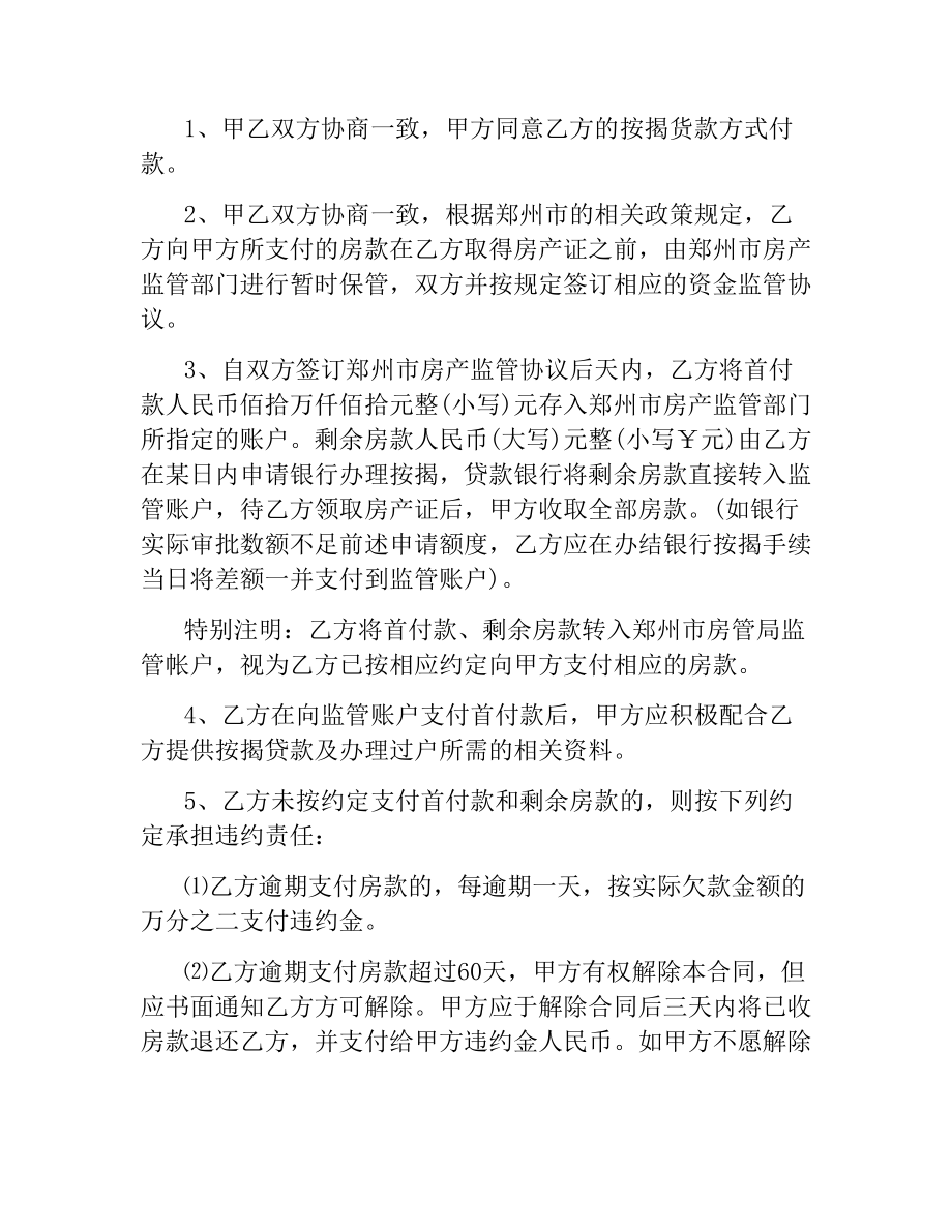 郑州二手房买卖合同范本.docx_第3页