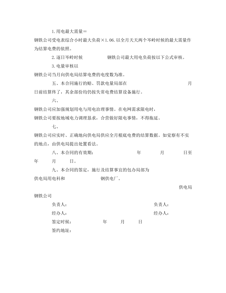 2023年（合同模板）计划供用电经济责任合同书.docx_第2页