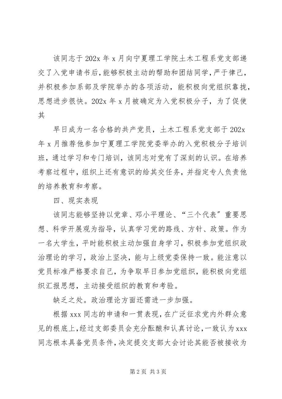 2023年XX同志入党的政治审查情况报告.docx_第2页