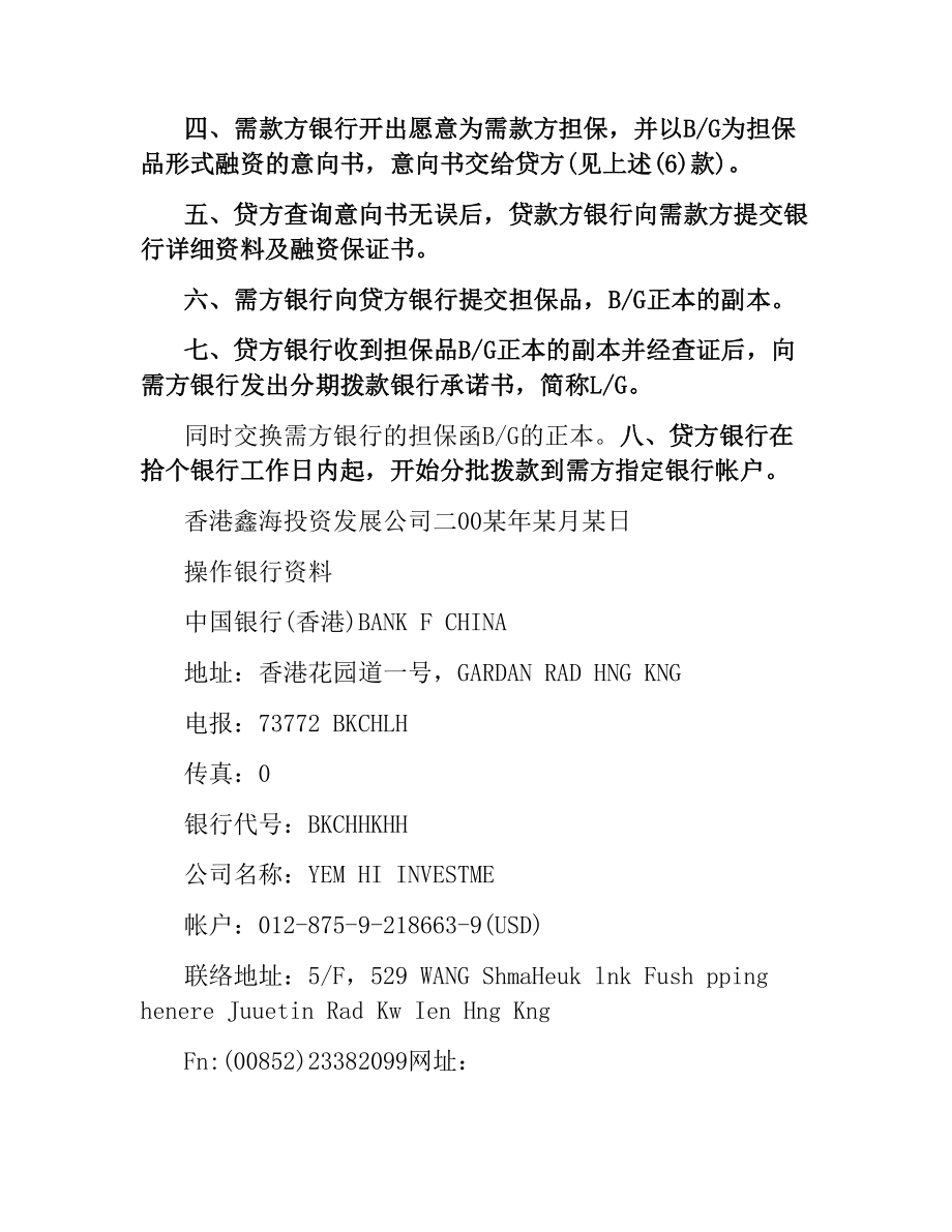 关于金融合同的相关程序.docx_第2页