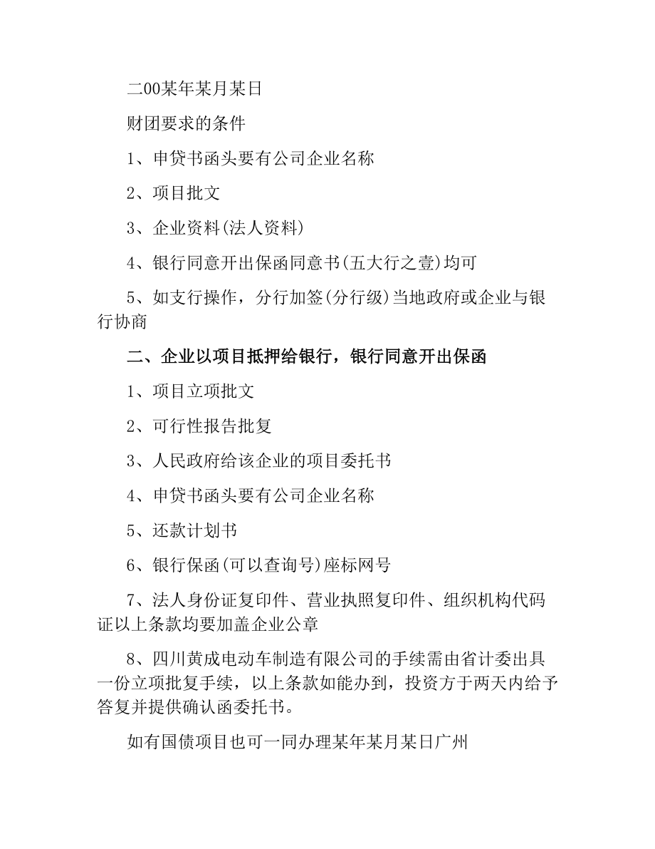 关于金融合同的相关程序.docx_第3页