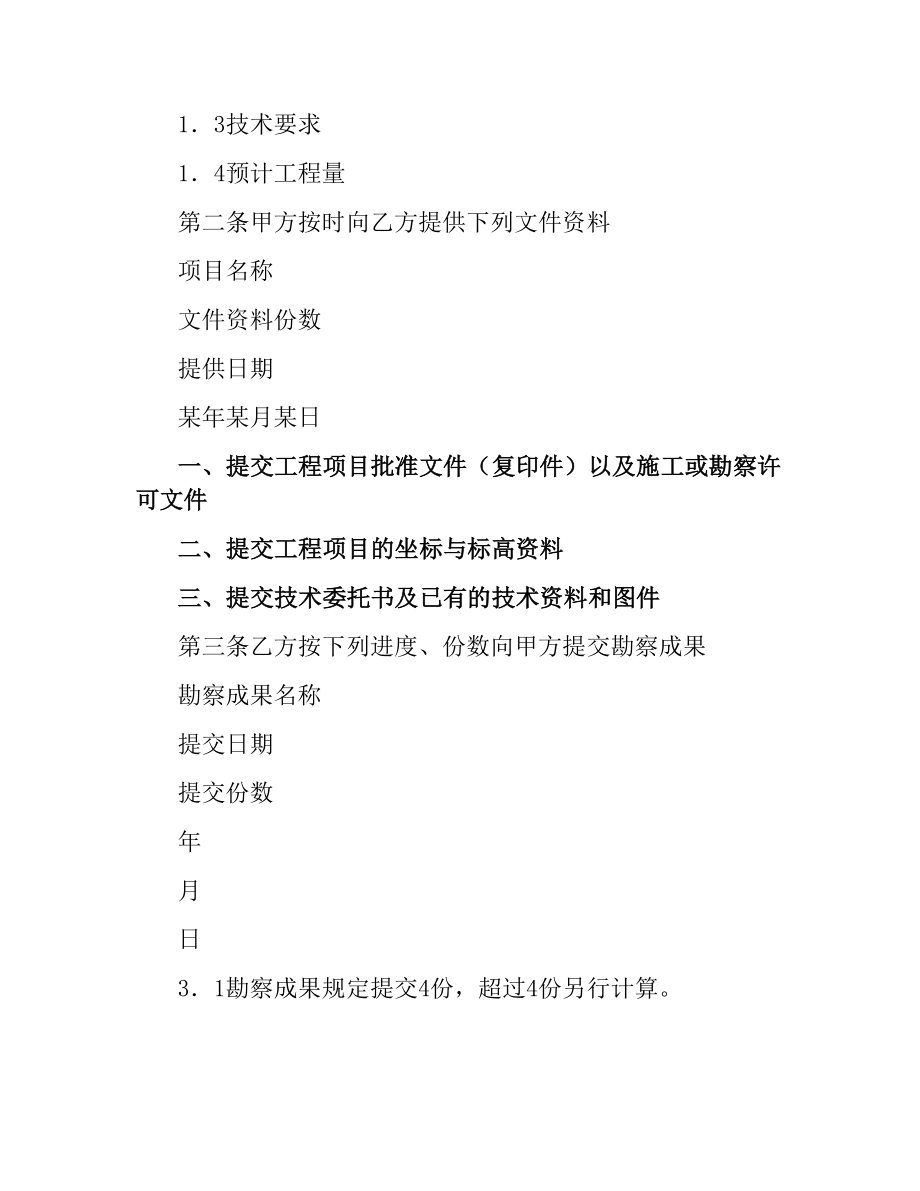 建设工程勘察合同（四）.docx_第2页