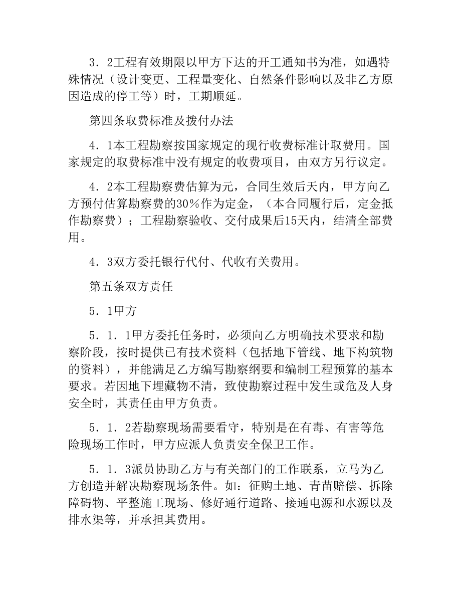 建设工程勘察合同（四）.docx_第3页