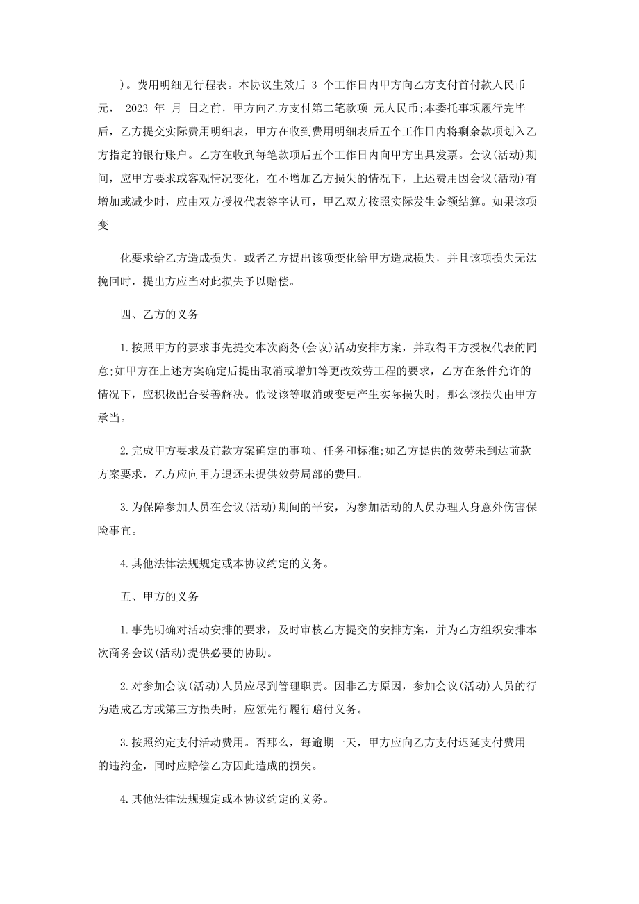 2023年简洁版会议服务合同例文.docx_第2页