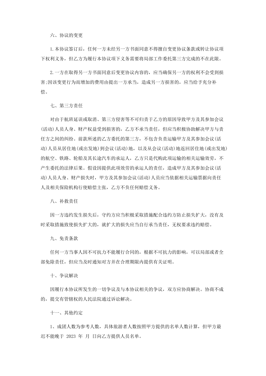 2023年简洁版会议服务合同例文.docx_第3页