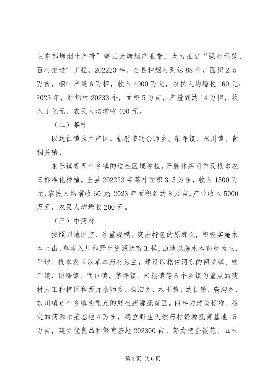 2023年XX县区党参种植及产业发展报告新编.docx_第3页