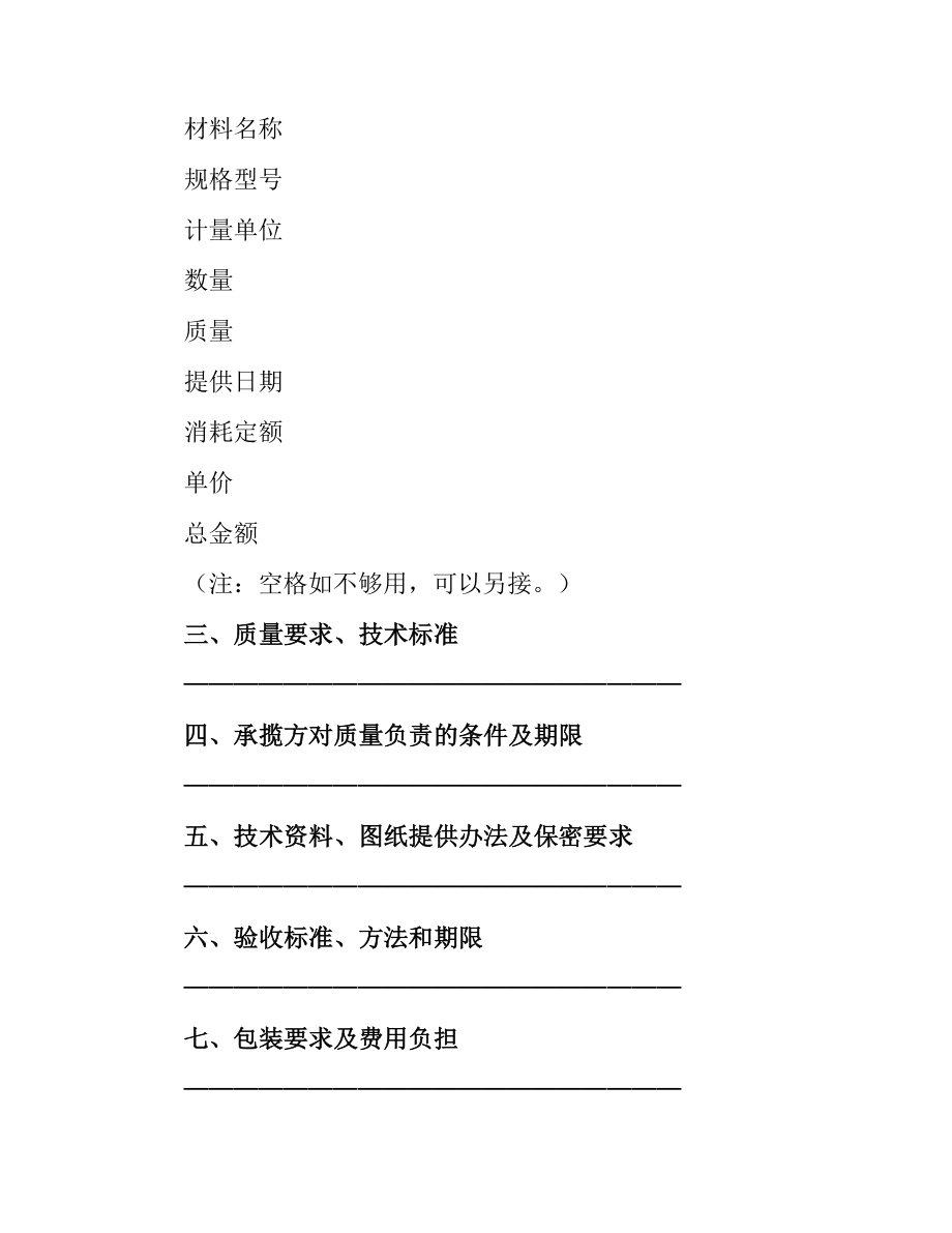 加工合同（六）.docx_第2页