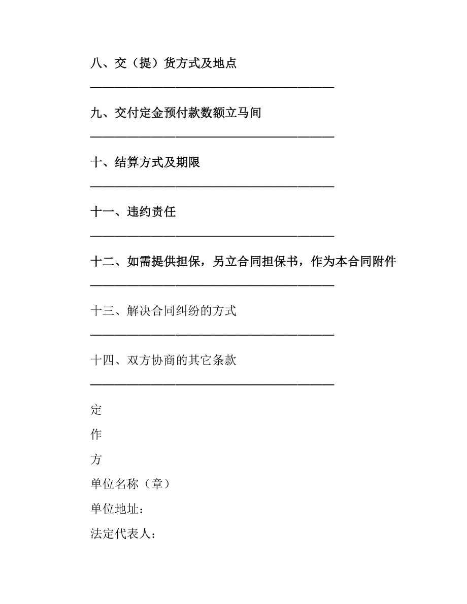 加工合同（六）.docx_第3页