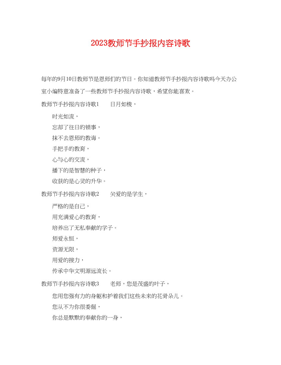 2023年教师节手抄报内容诗歌.docx_第1页