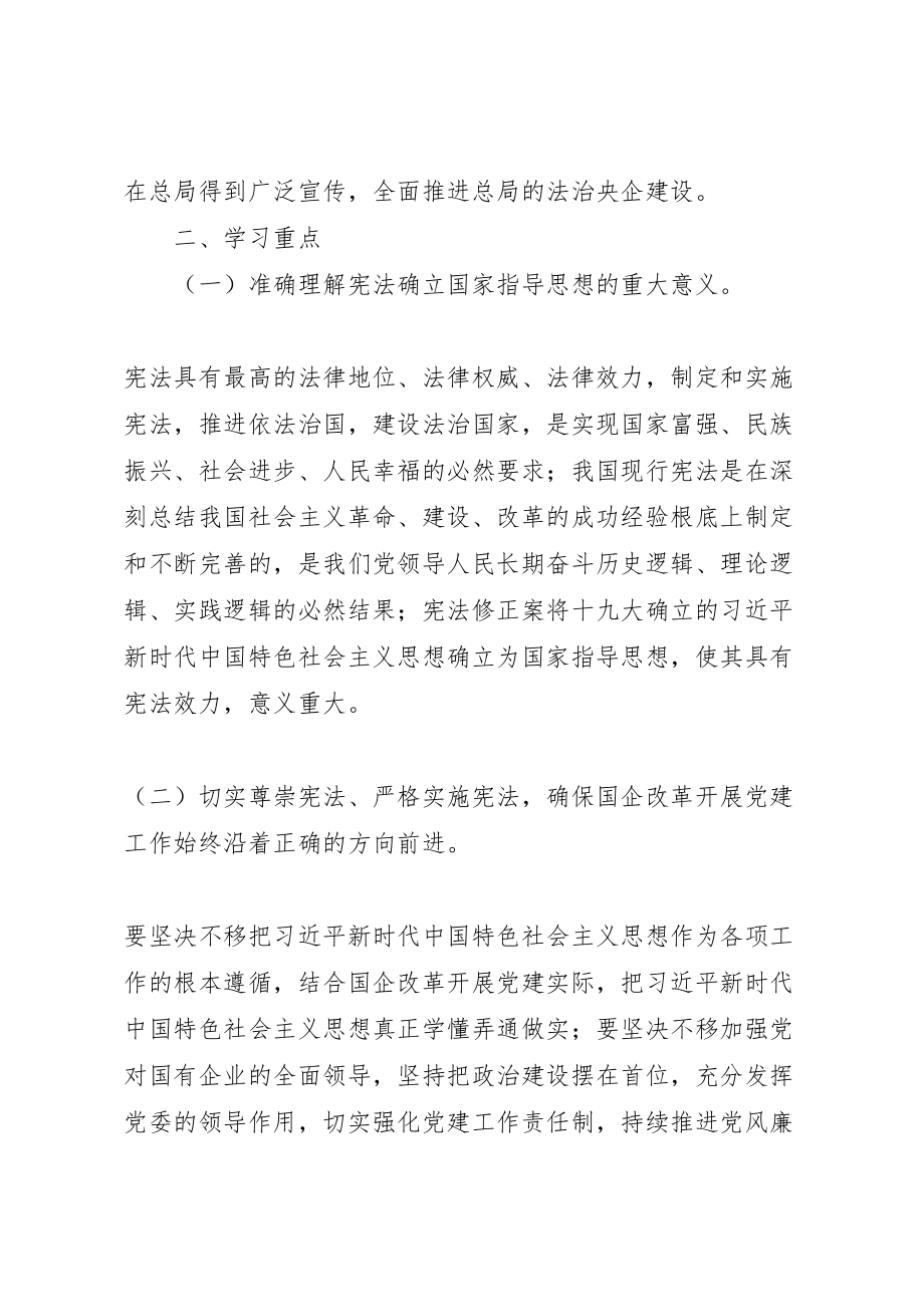 2023年深入学习宣传和贯彻宪法工作方案.doc_第2页