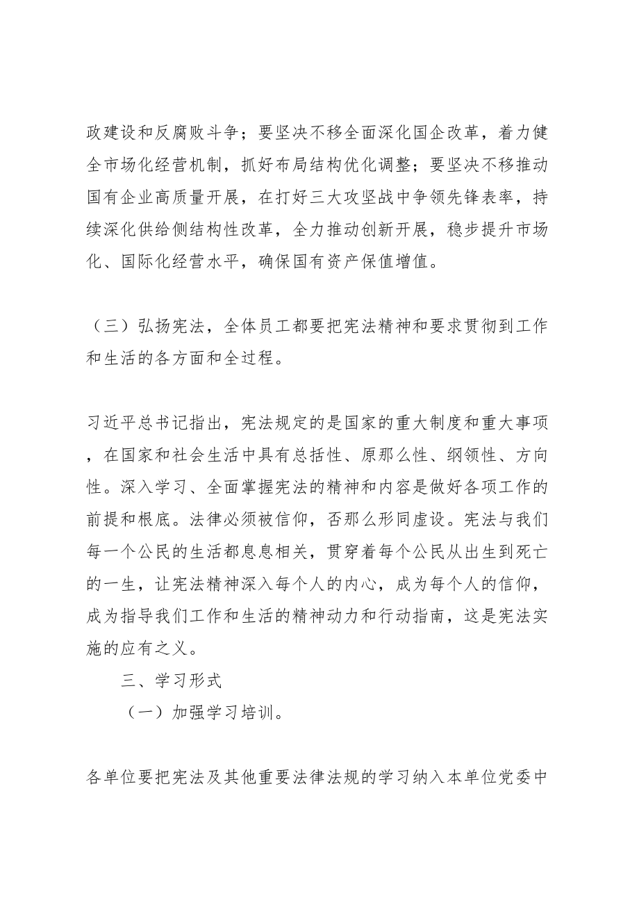 2023年深入学习宣传和贯彻宪法工作方案.doc_第3页