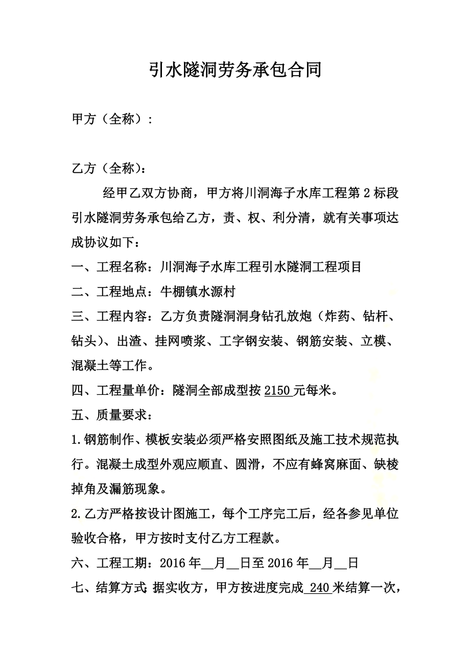 隧洞承包合同.docx_第2页