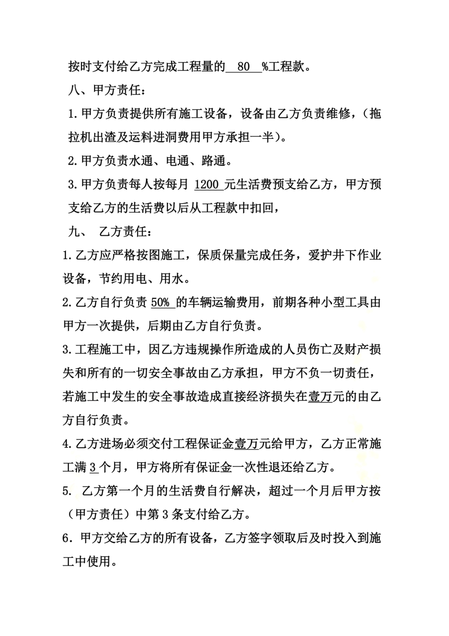 隧洞承包合同.docx_第3页