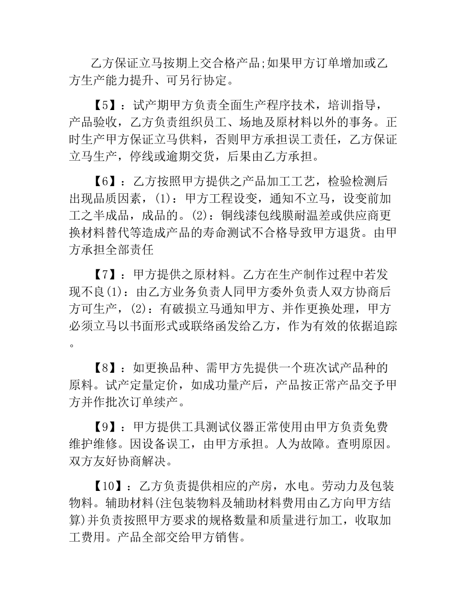 委托来料加工合同.docx_第2页