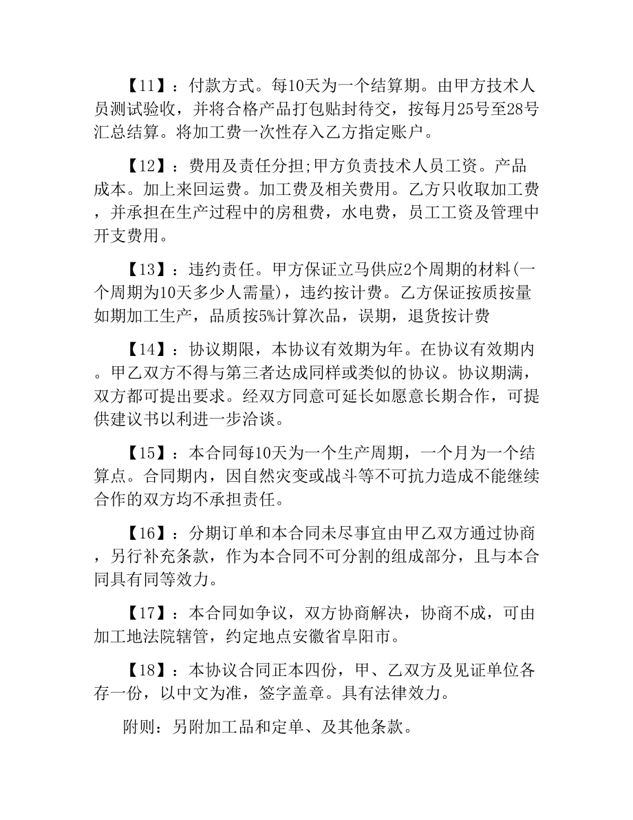 委托来料加工合同.docx_第3页