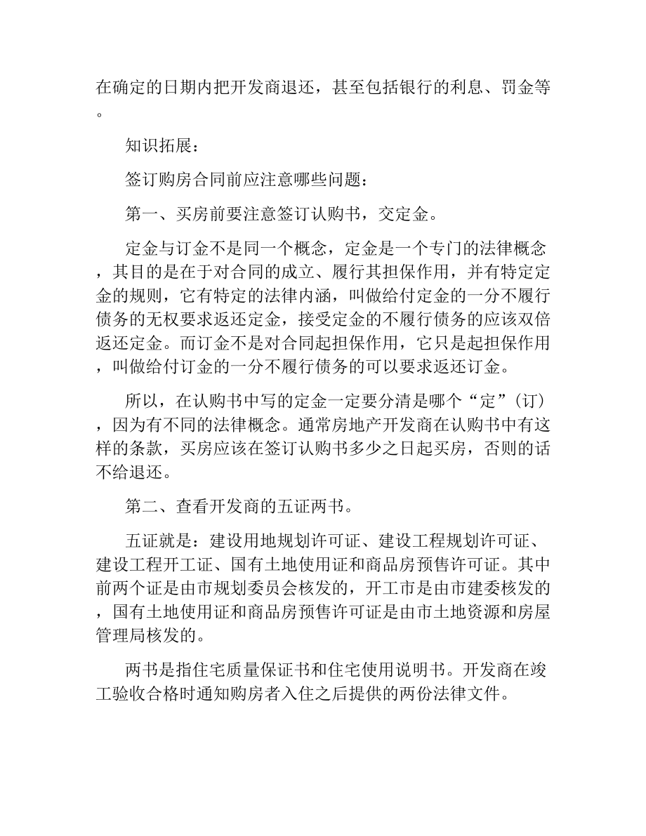 购房合同补充条款注意事项大全.docx_第2页