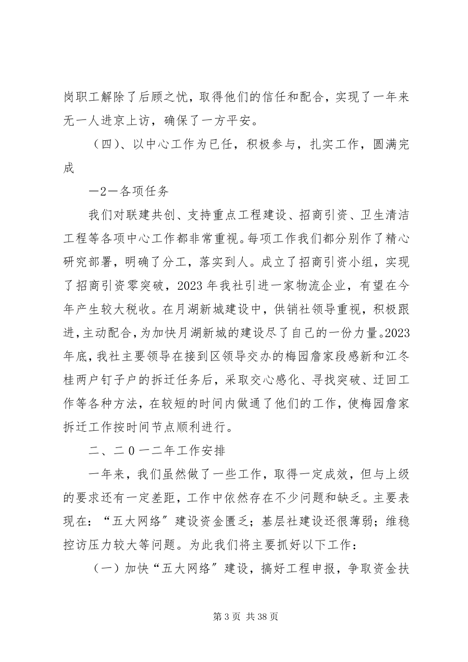 2023年XX县区供销联社领导班子述职报告.docx_第3页