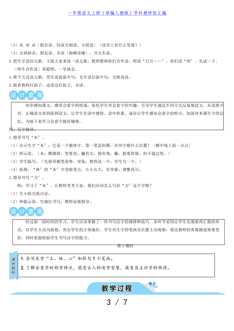 2023年一年级语文上册识字二9日月明教案部编人教版.doc_第3页