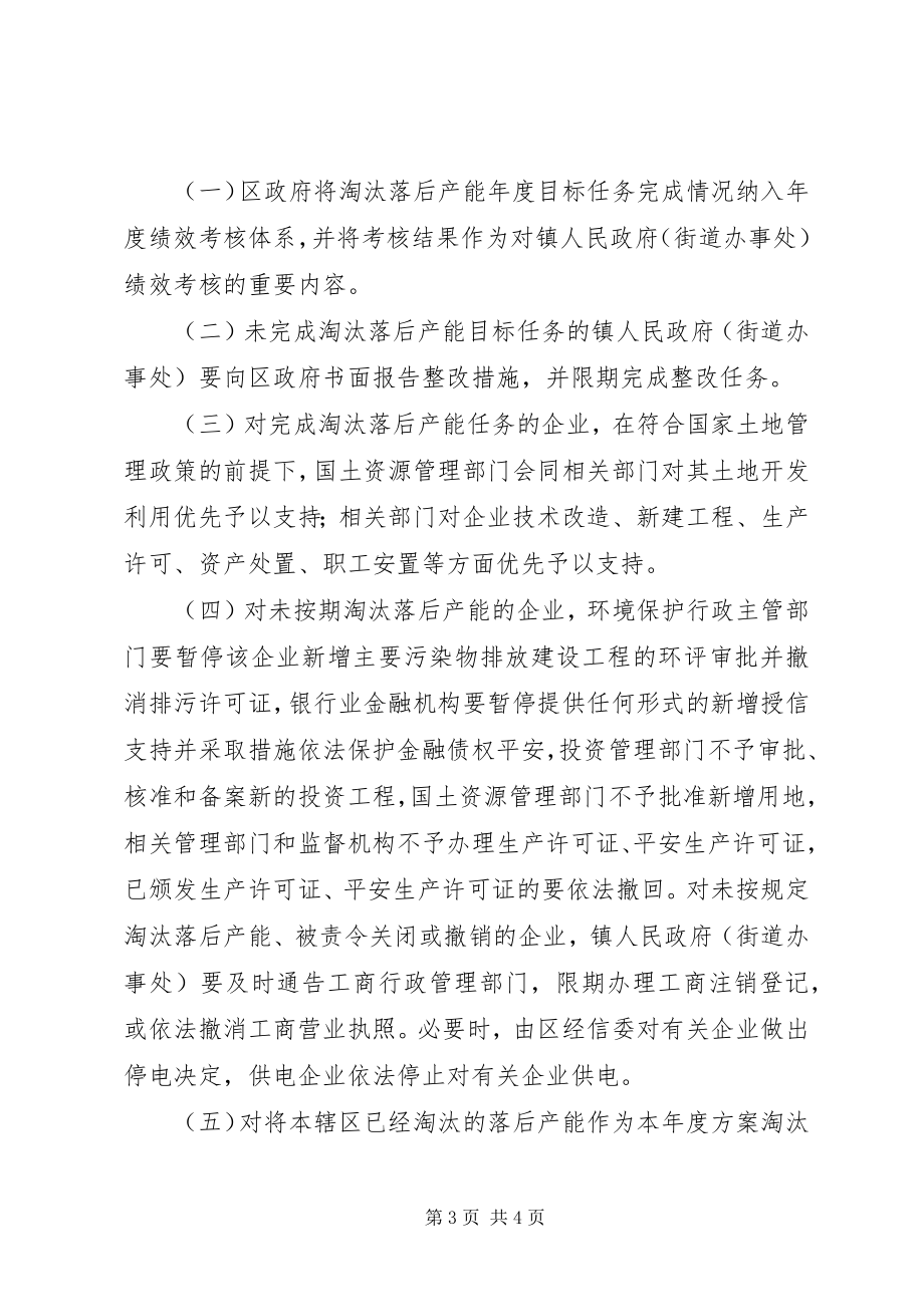 2023年落后产能剔除工作方案.docx_第3页