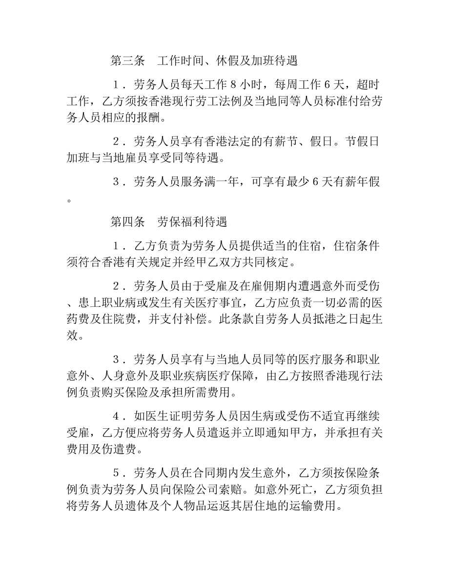 人员劳务合同4篇.docx_第3页