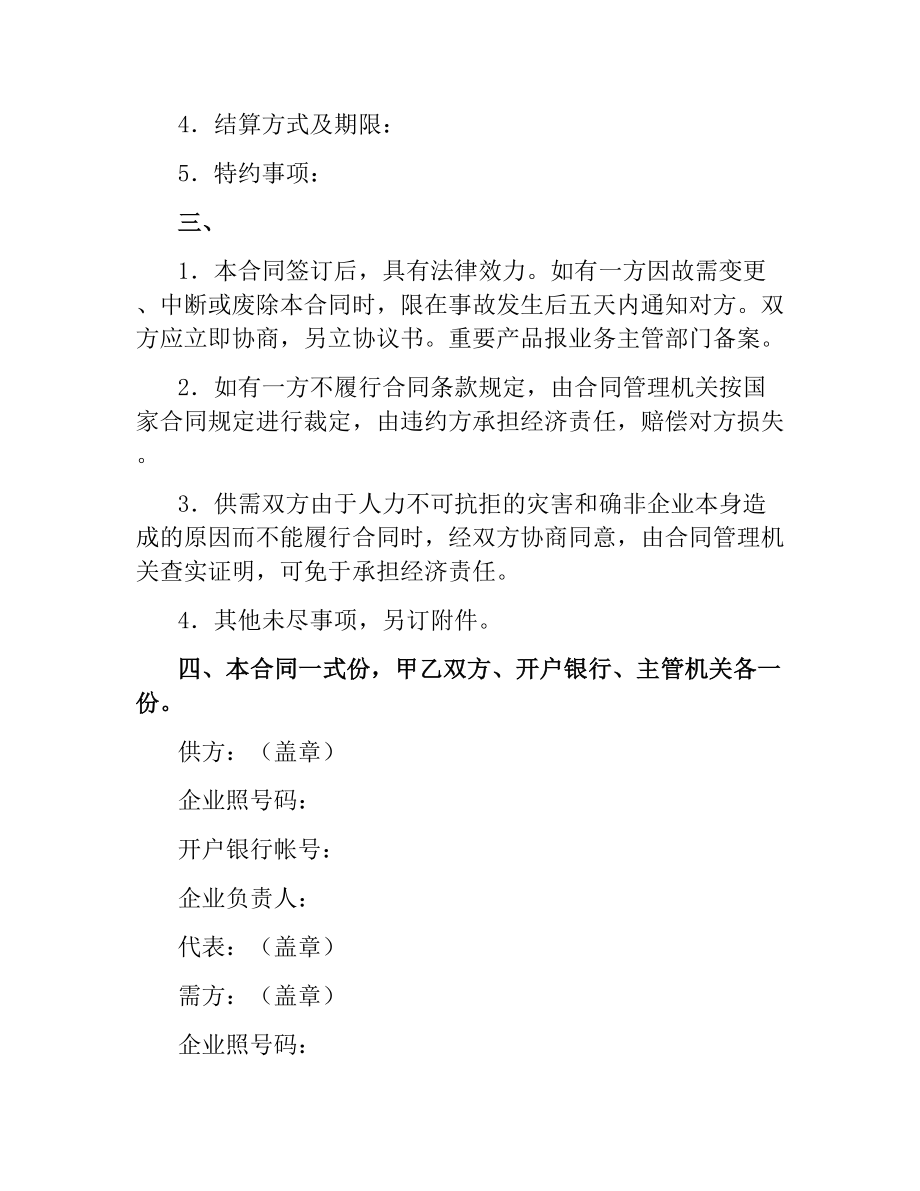 加工、订货合同（二）.docx_第2页