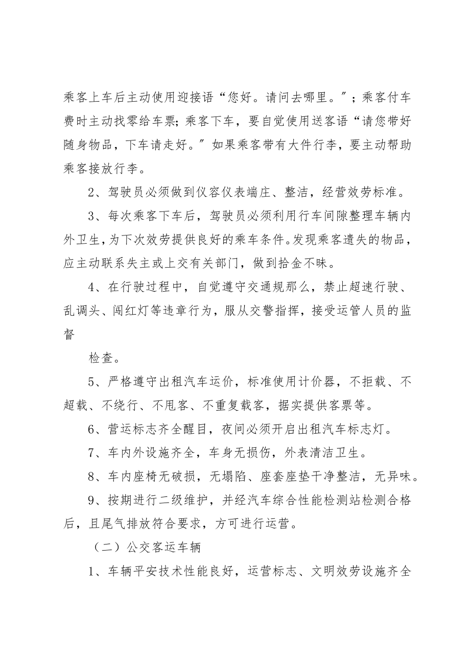 2023年道路客运综合整治工作方案新编.docx_第2页