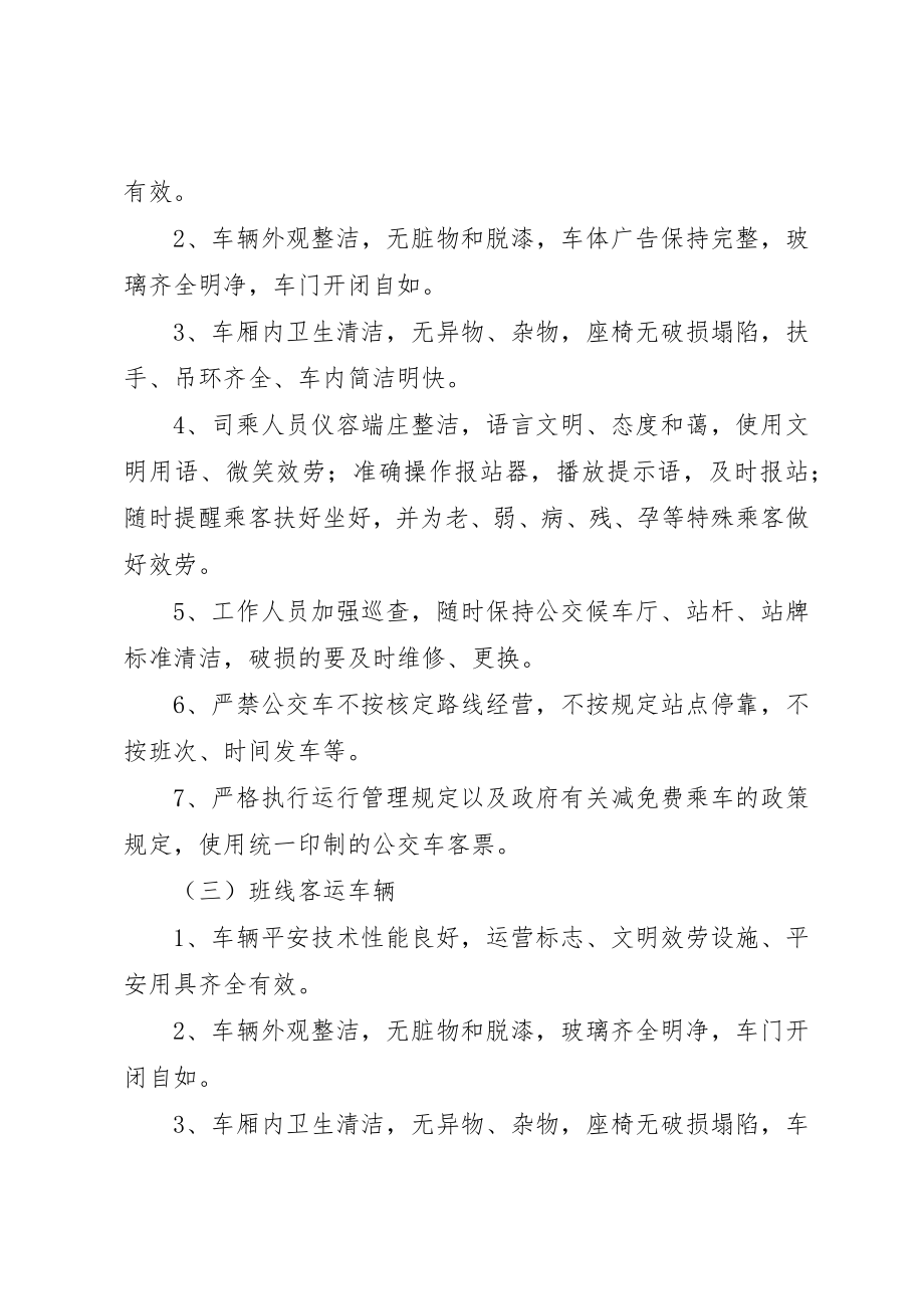 2023年道路客运综合整治工作方案新编.docx_第3页