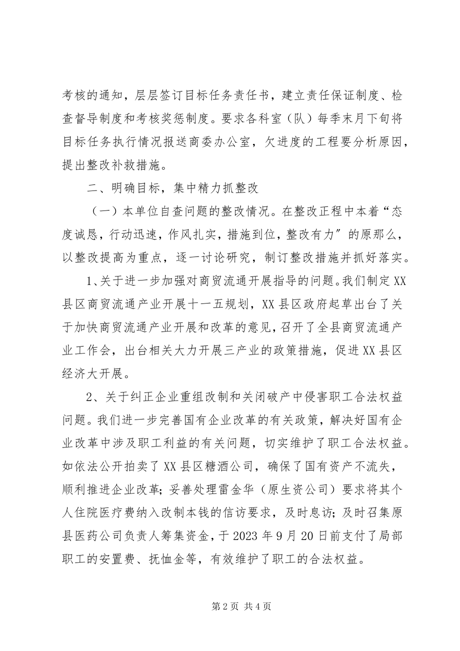 2023年XX局机关行政效能建设情况的自查报告新编.docx_第2页