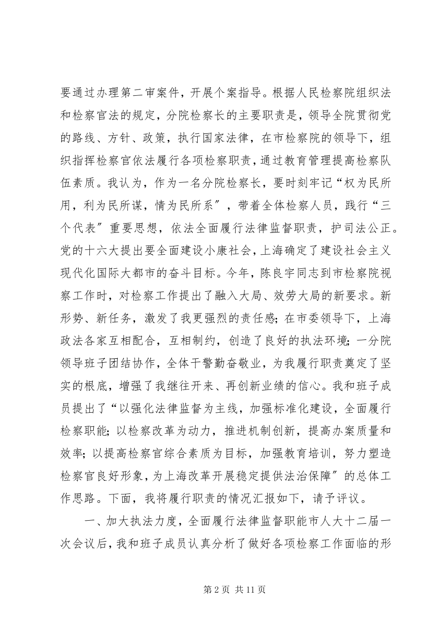 2023年xx市检察院分院检察长述职报告.docx_第2页