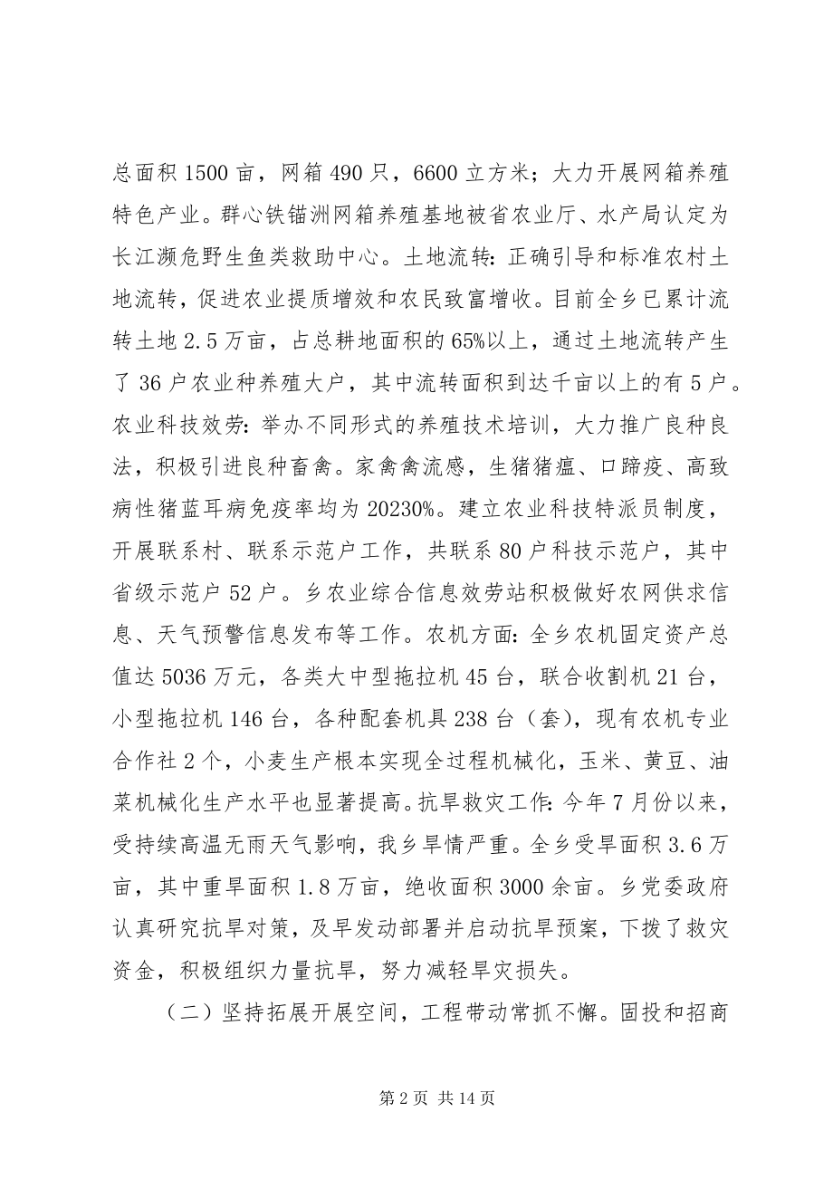 2023年xx乡工作总结报告材料.docx_第2页