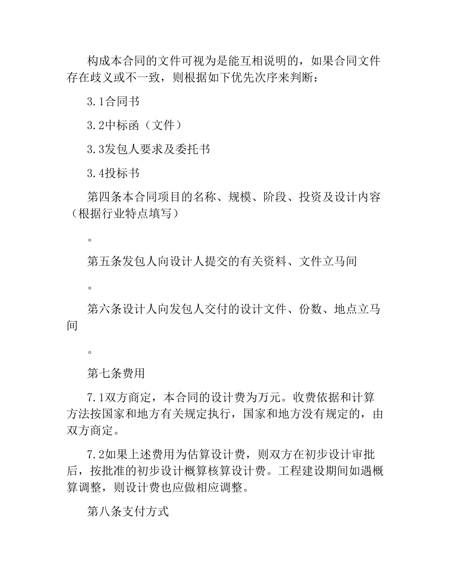 建设工程设计合同4篇.docx_第2页