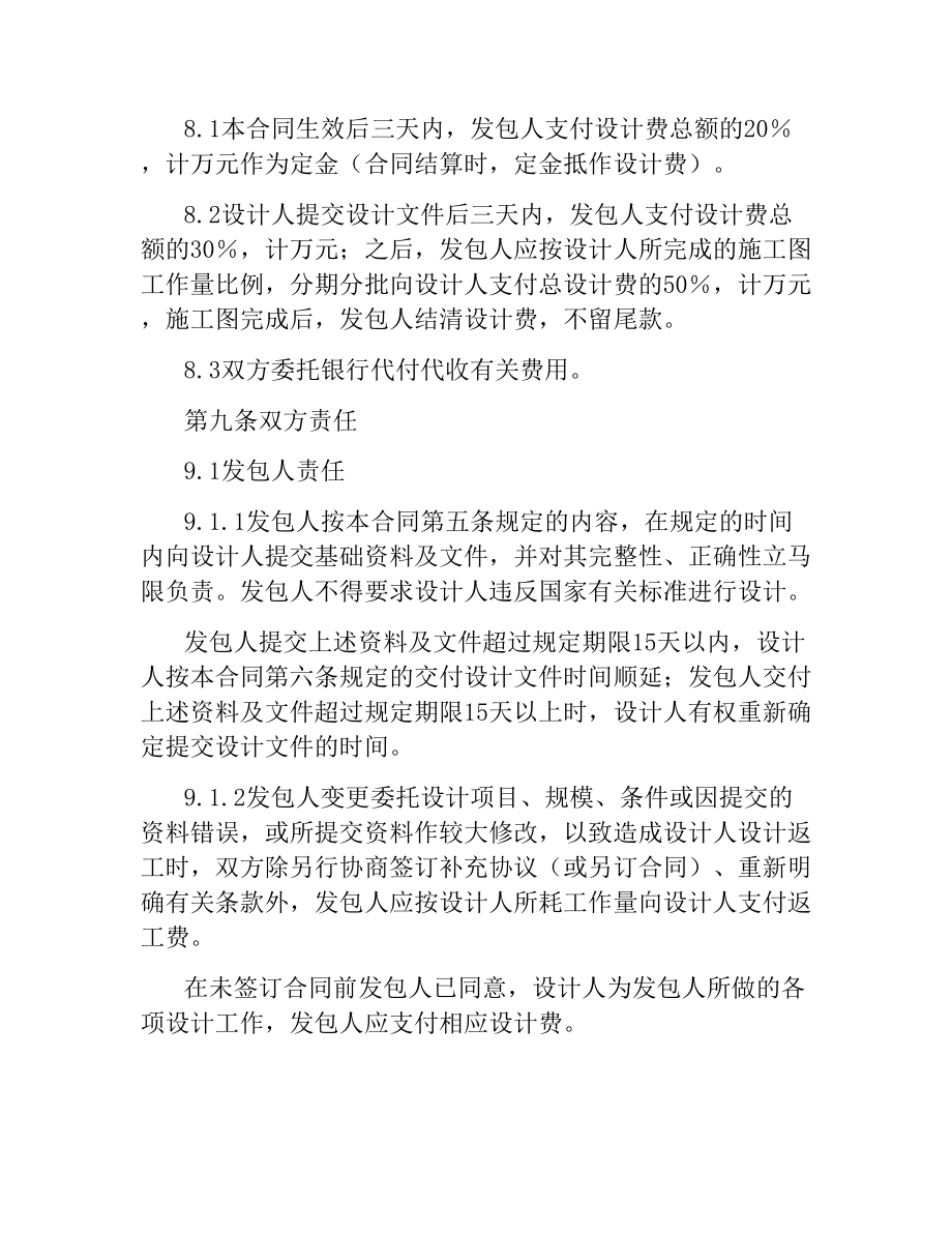 建设工程设计合同4篇.docx_第3页