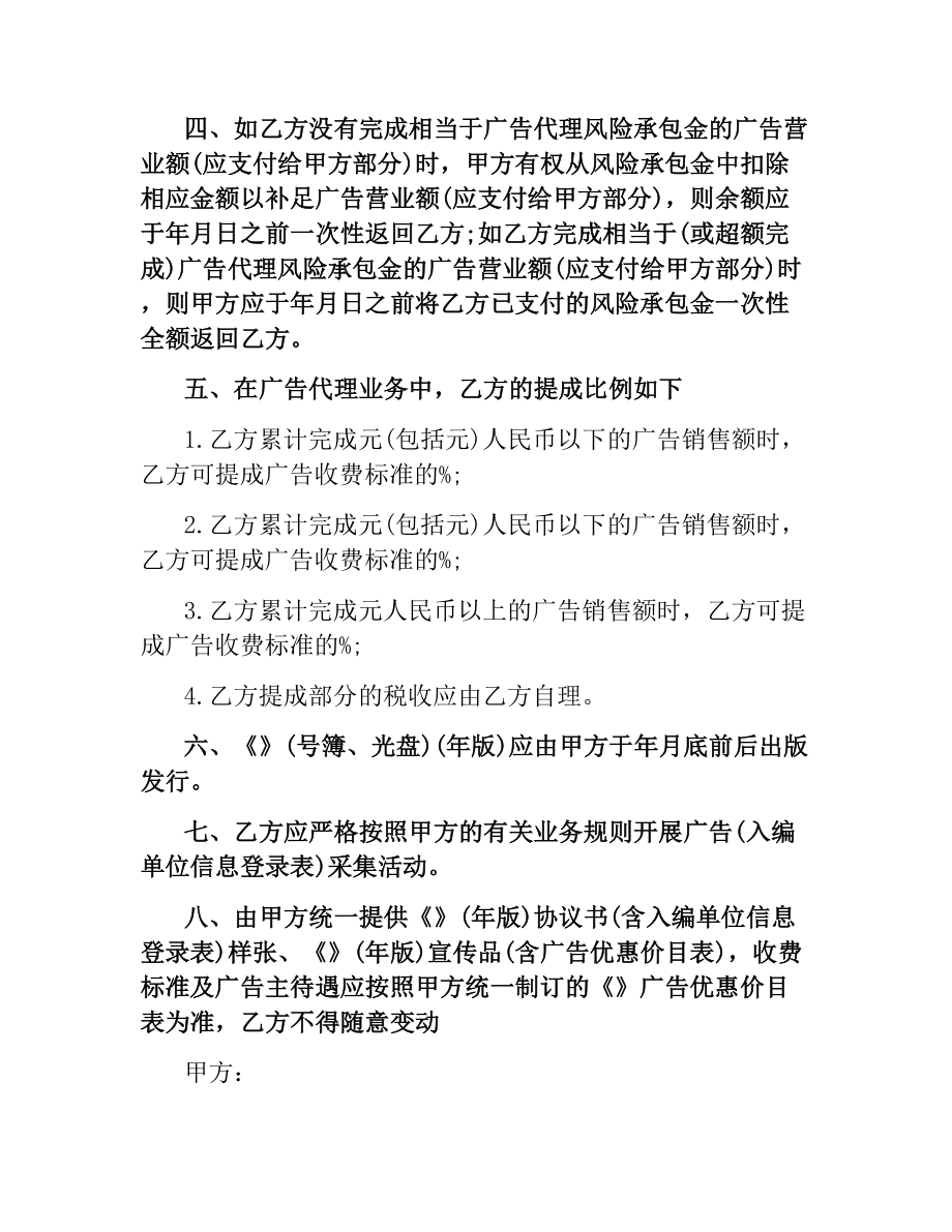 简单版的广告代理合同.docx_第2页