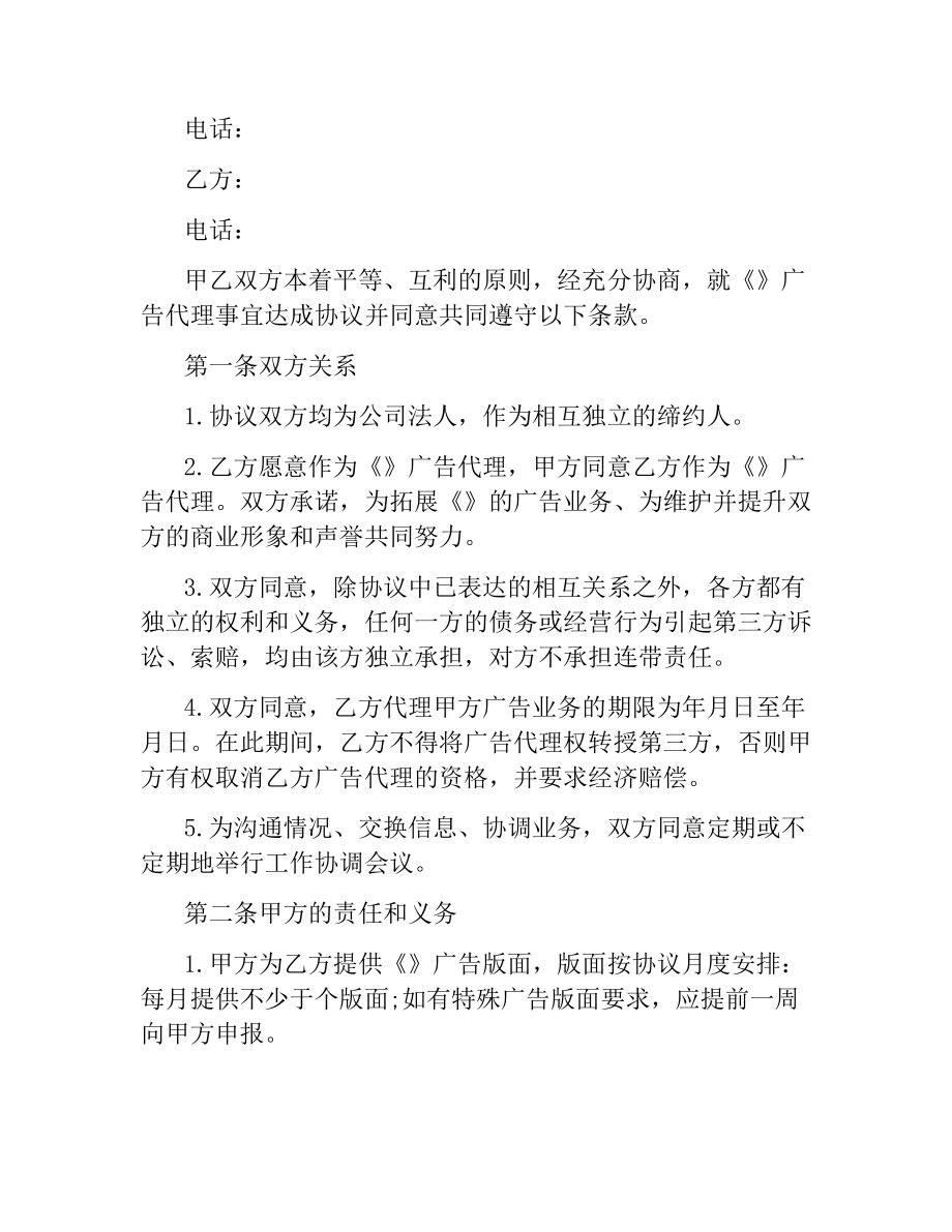 简单版的广告代理合同.docx_第3页