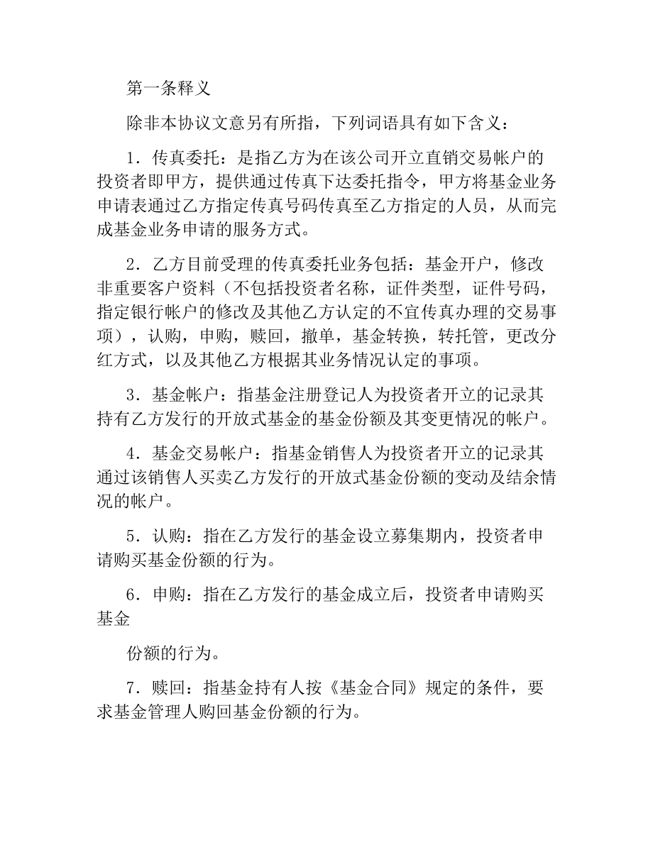 开放式基金传真交易合同.docx_第2页