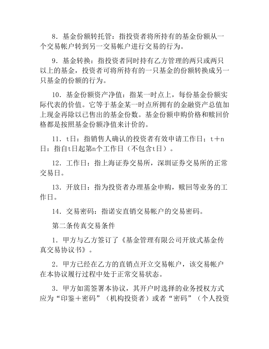 开放式基金传真交易合同.docx_第3页